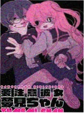 神威雷神漫画原作封面